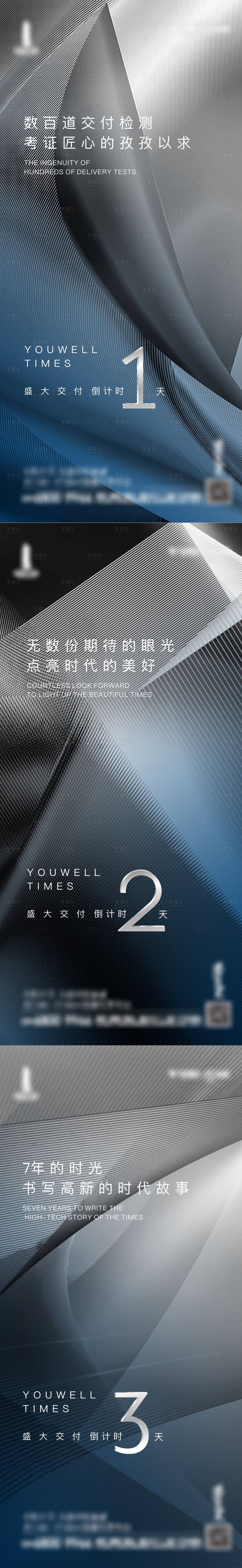 源文件下载【享设计】搜索编号：55090012185609820【交付倒计时系列】