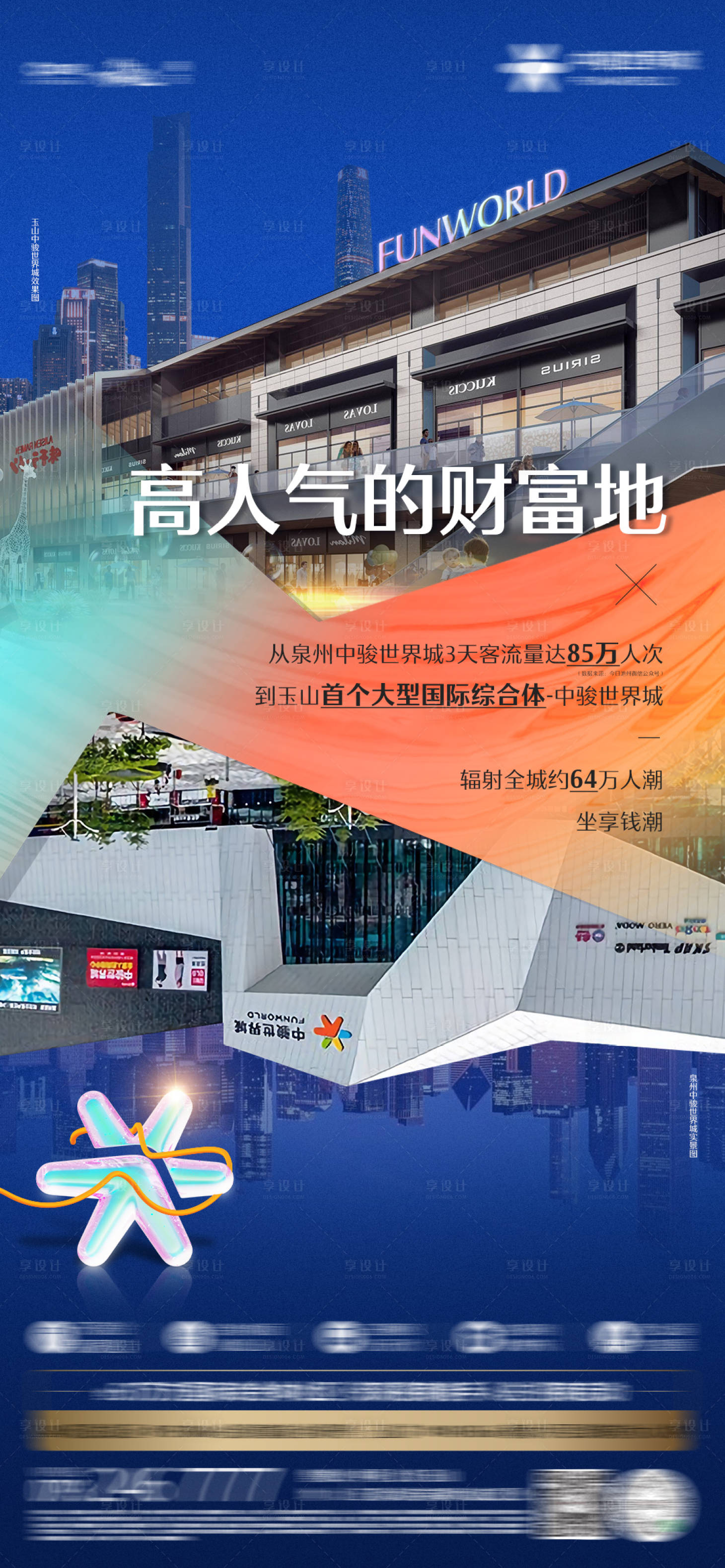 源文件下载【享设计】搜索编号：59660012114866889【商业对标系列单图】