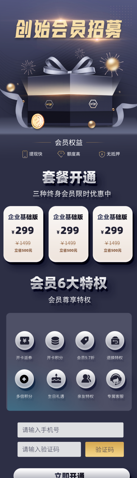 源文件下載【會員招募長圖】編號：34940011999504054