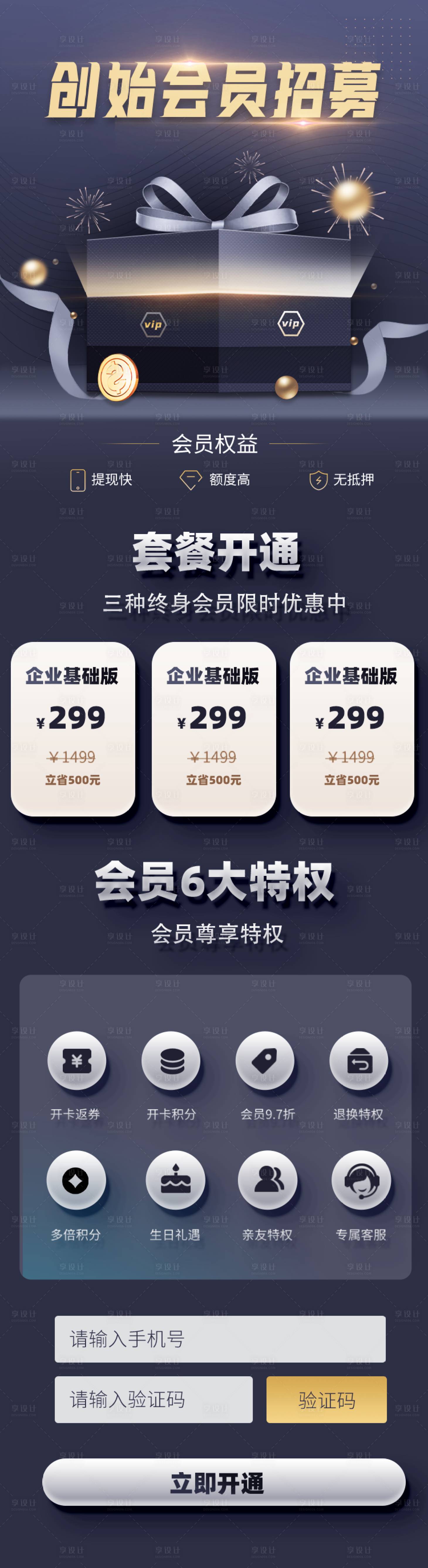 源文件下載【享設計】搜索編號：34940011999504054【會員招募長圖】