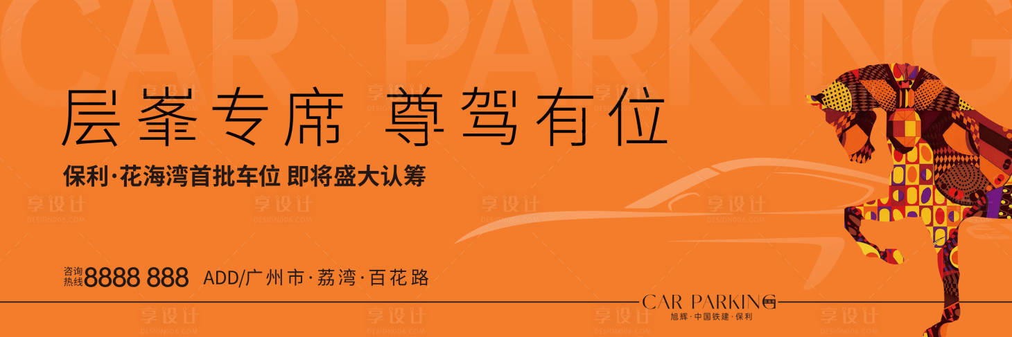 源文件下载【车位认筹开盘主画面】编号：93460012282485499