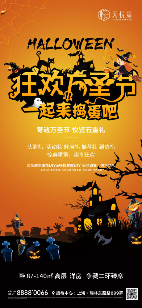 源文件下载【万圣节节日海报】编号：46680012466253931