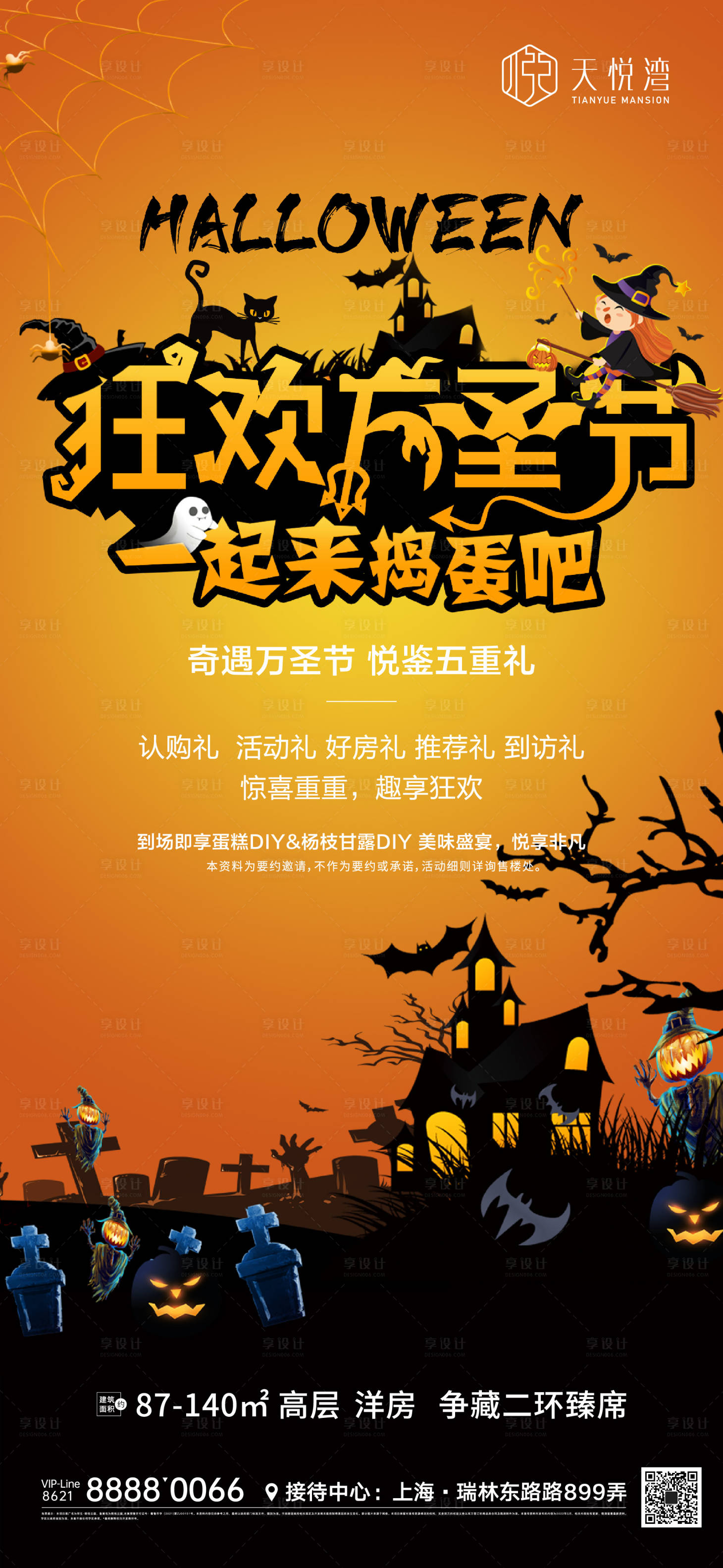 源文件下載【享設(shè)計(jì)】搜索編號(hào)：46680012466253931【萬(wàn)圣節(jié)節(jié)日海報(bào)】