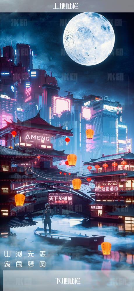 源文件下載【享設計】搜索編號：31790012176504205【中秋圓月賽博朋克風格海報】