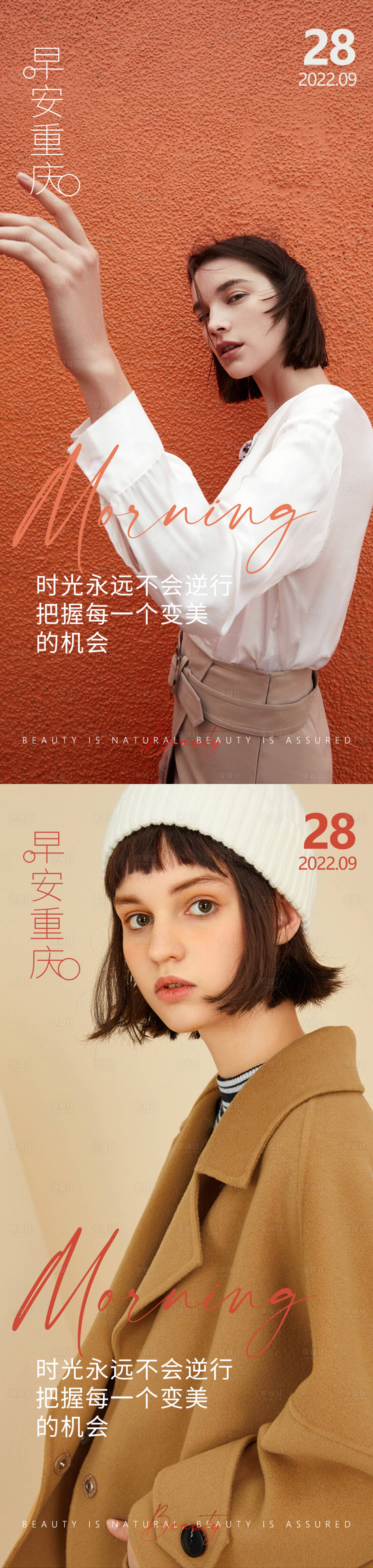 源文件下载【享设计】搜索编号：11690012481242004【医美早安高级问候系列海报】