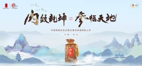源文件下载【白酒新品上市活动背景板】编号：24590012452508321