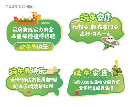 源文件下载【端午节手举牌】编号：22200012360417881