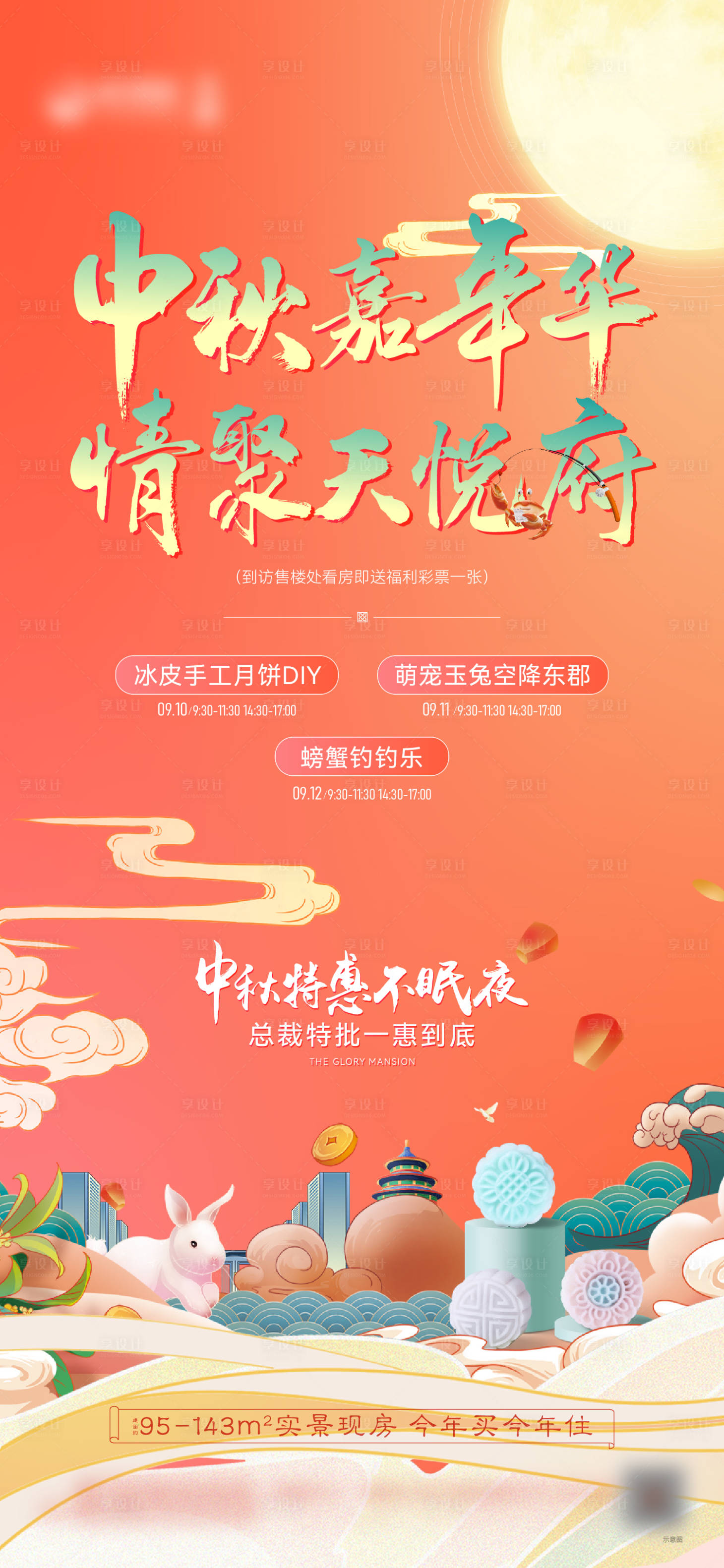 源文件下載【享設計】搜索編號：21300012207165445【中秋活動海報】