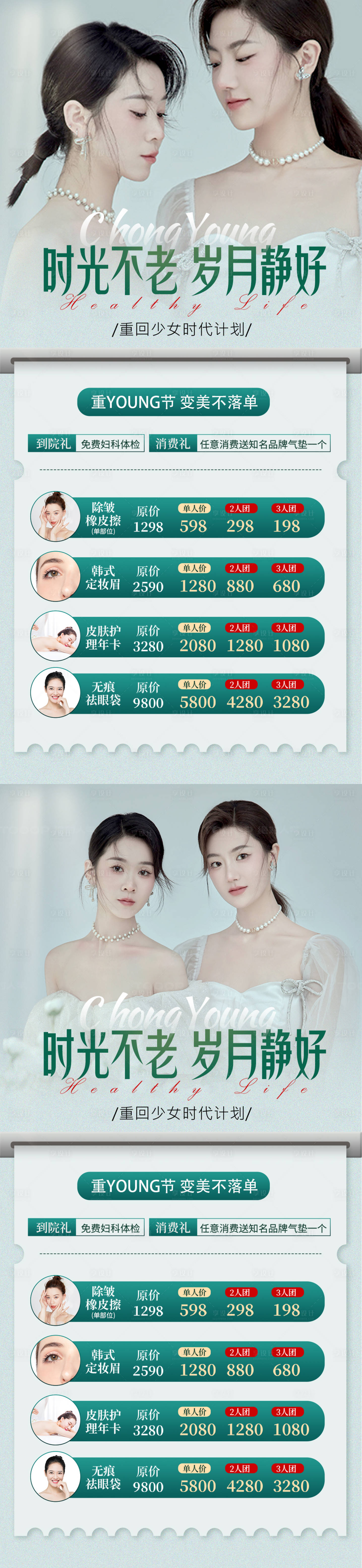 源文件下载【享设计】搜索编号：42240012432001748【医美重阳节活动海报】
