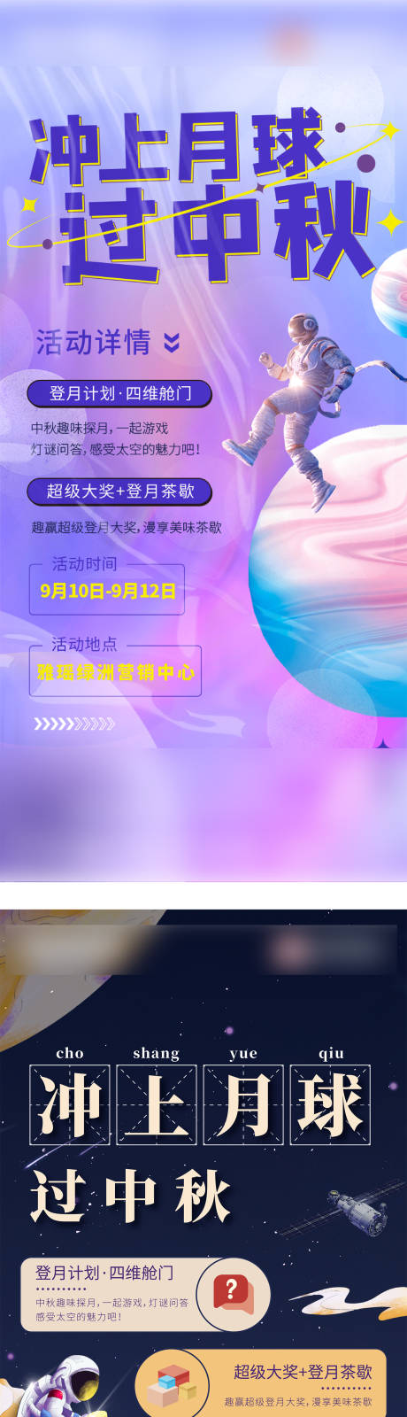 源文件下载【中秋活动预告海报】编号：54070012112877715