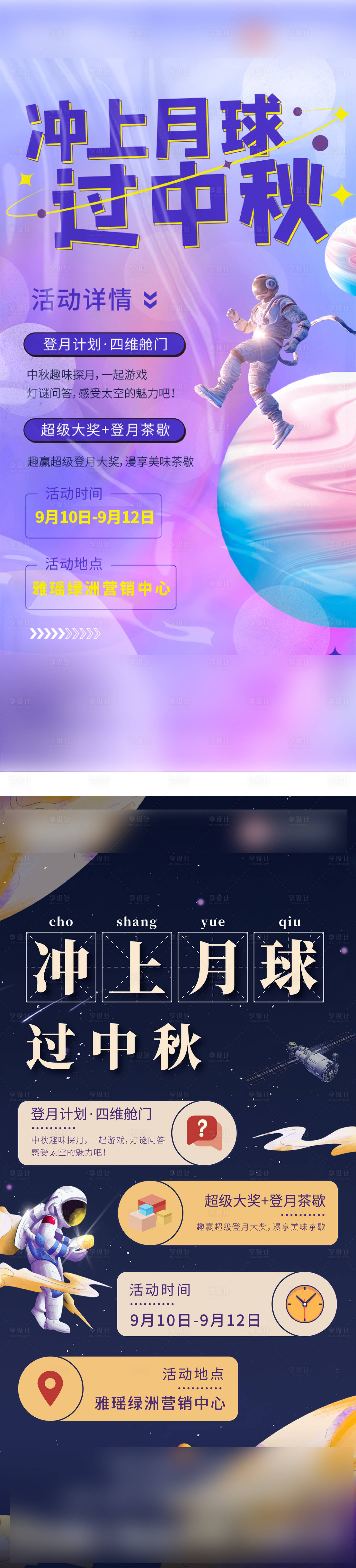 中秋活动预告海报AI广告设计素材海报模板免费下载-享设计