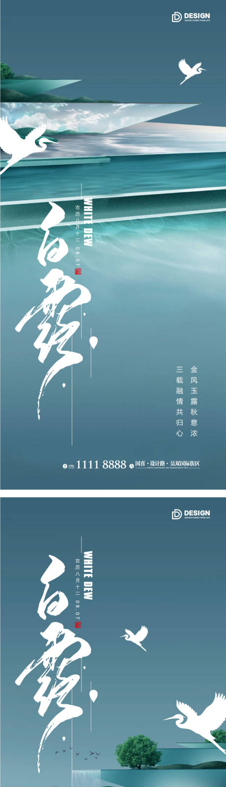 源文件下载【白露节气海报】编号：45230012022158344