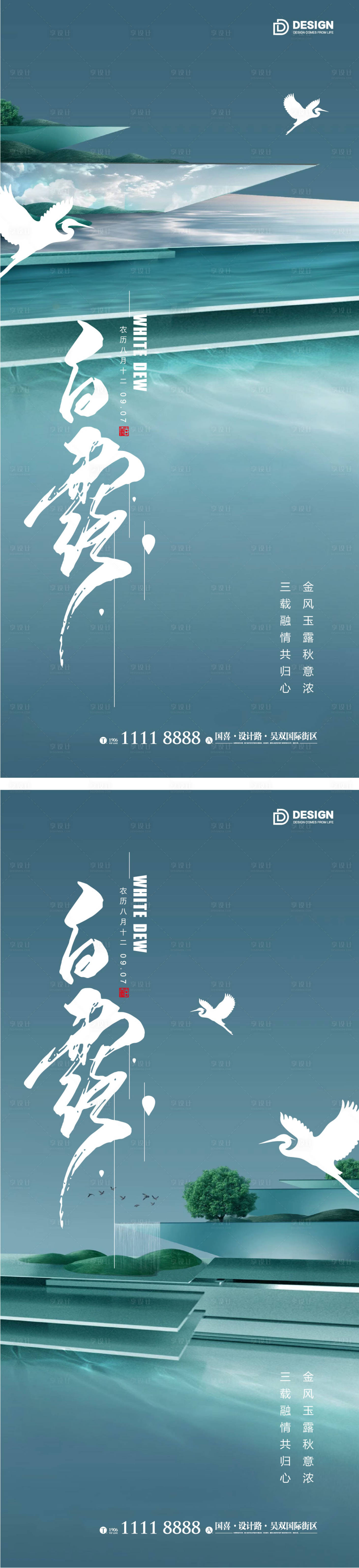源文件下载【白露节气海报】编号：45230012022158344