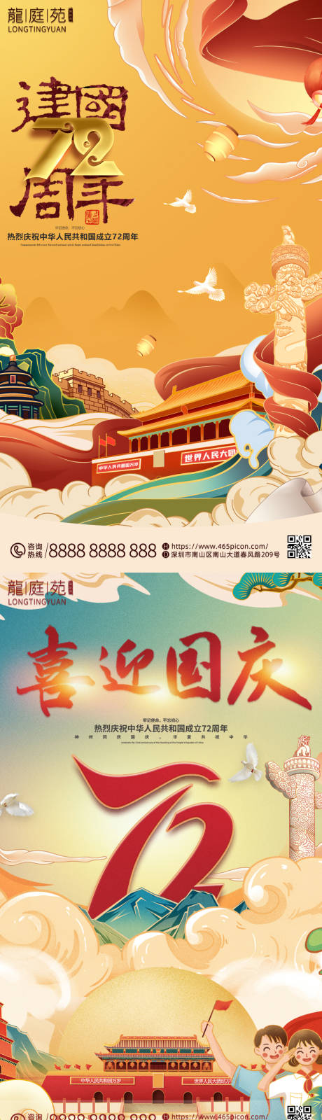 源文件下载【国庆节国潮大气公司宣传海报】编号：93870012270406393