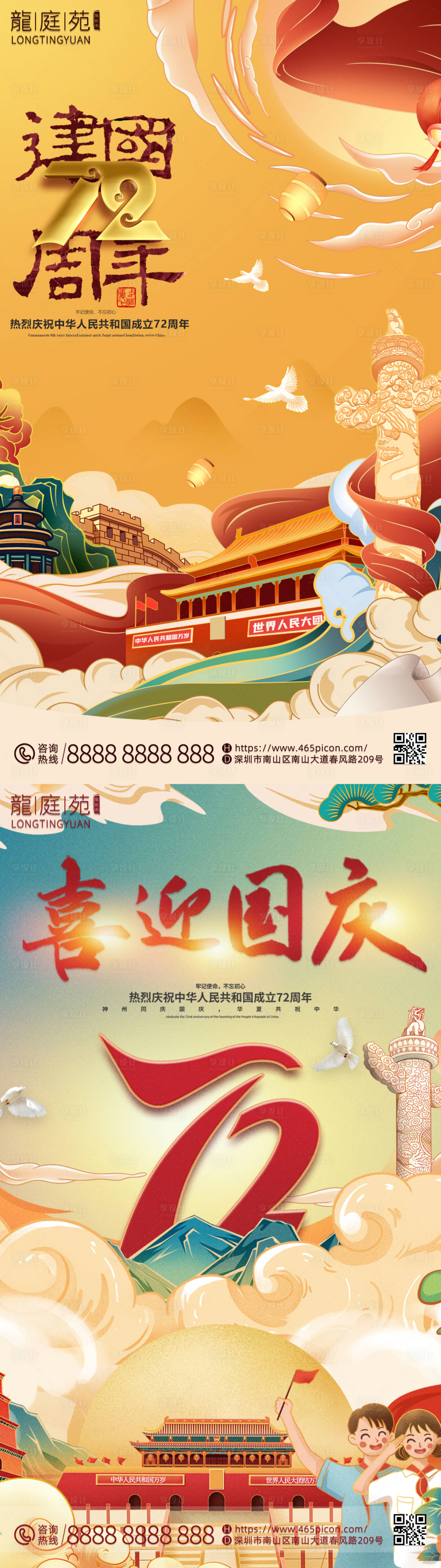 源文件下载【享设计】搜索编号：93870012270406393【国庆节国潮大气公司宣传海报】