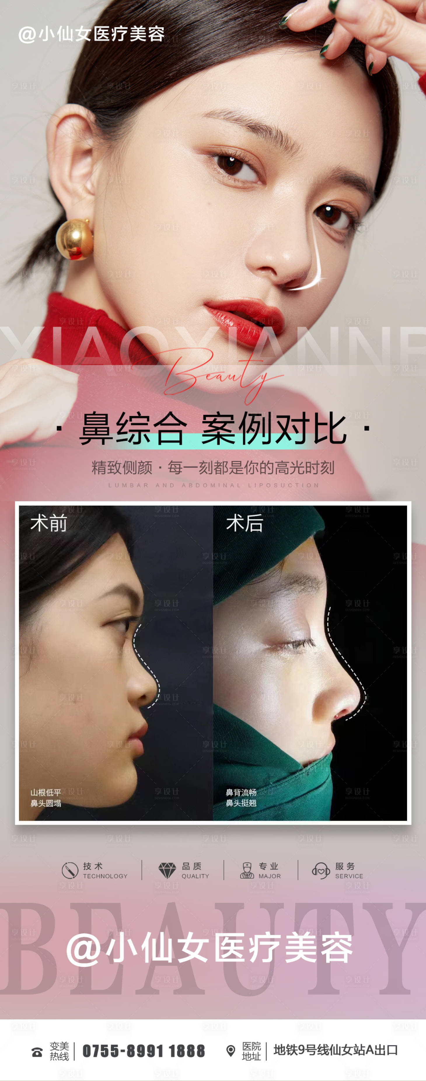源文件下載【醫美整形鼻綜合案例海報】編號：90970012393448669