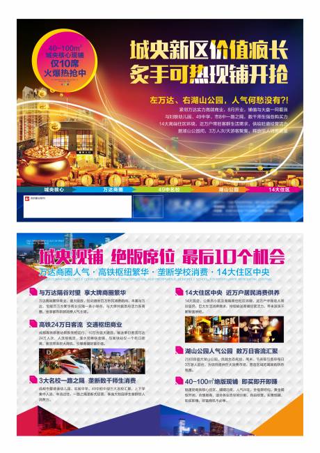 源文件下载【地产商业海报】编号：52840012432748479