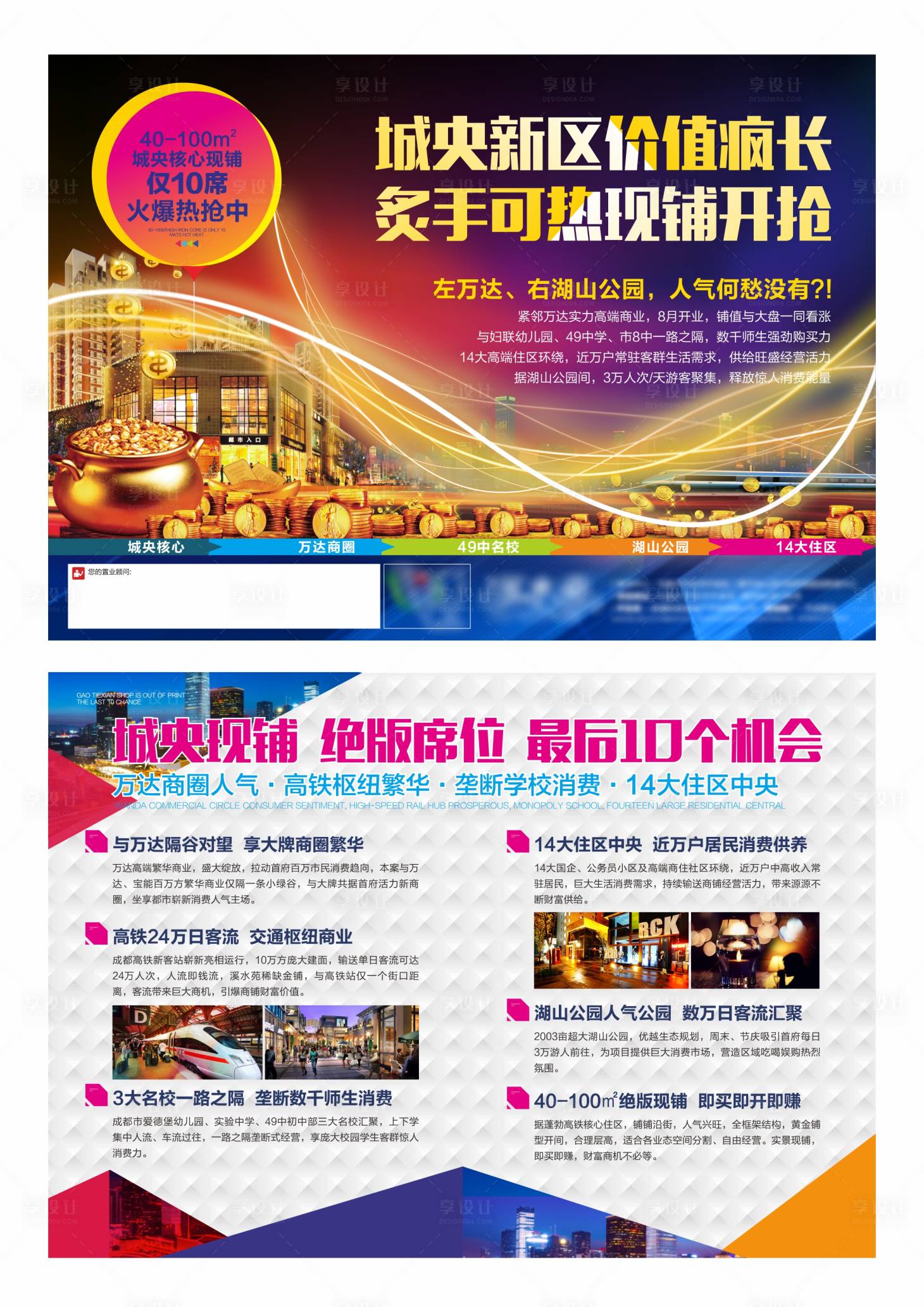 源文件下载【享设计】搜索编号：52840012432748479【地产商业海报】