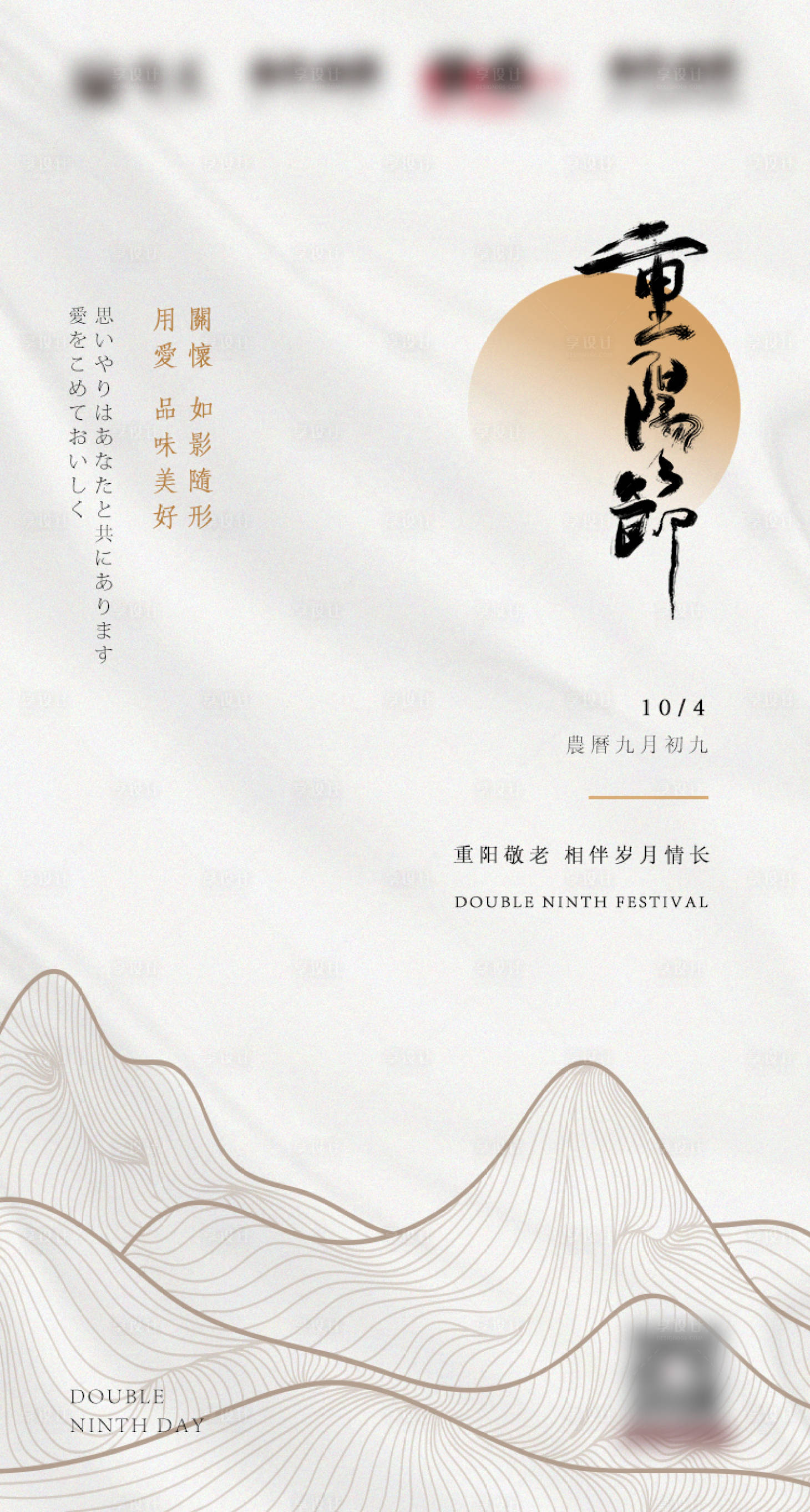 源文件下载【重阳节日式房产海报】编号：63070012453558696
