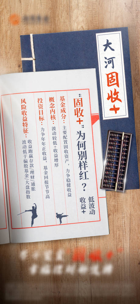 源文件下载【金融理财收益宣传海报】编号：84740012005816881