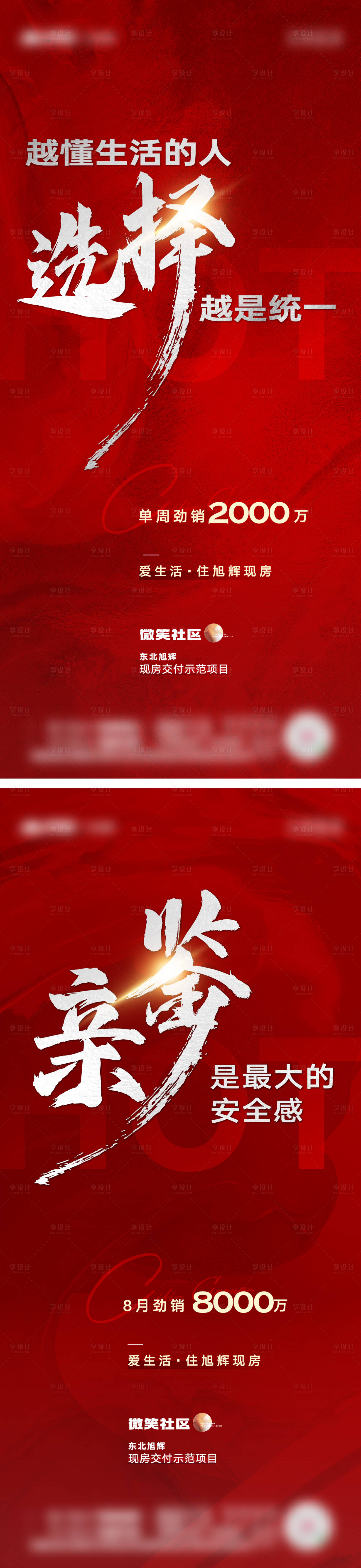 源文件下载【地产热销红色系列海报】编号：20200012307505392