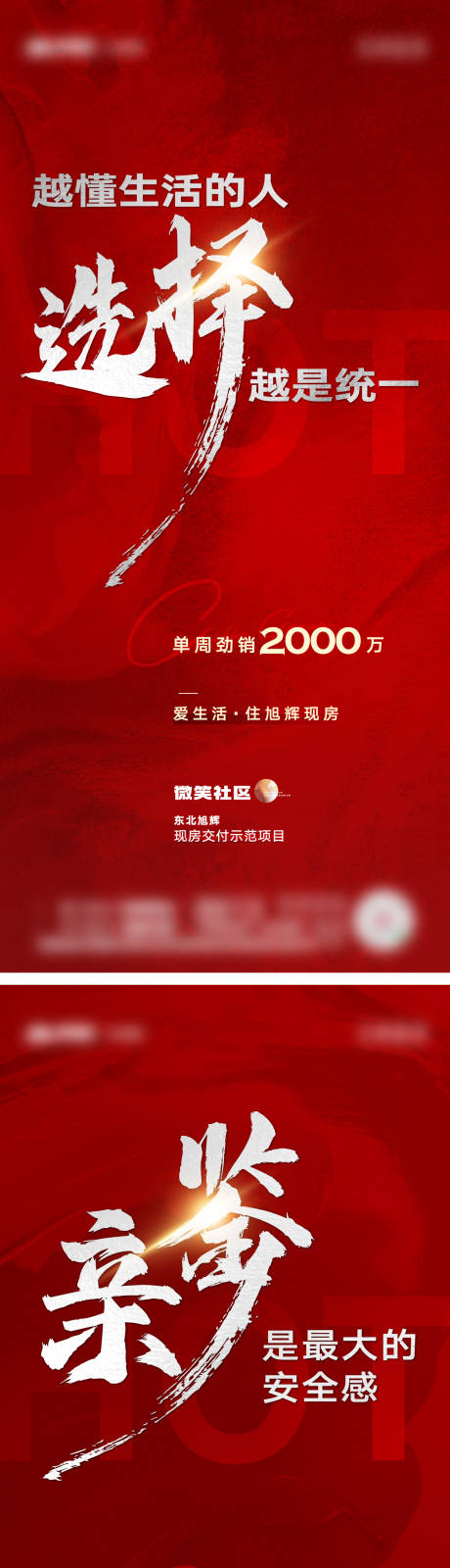 编号：20220920200245255【享设计】源文件下载-地产热销红色系列海报
