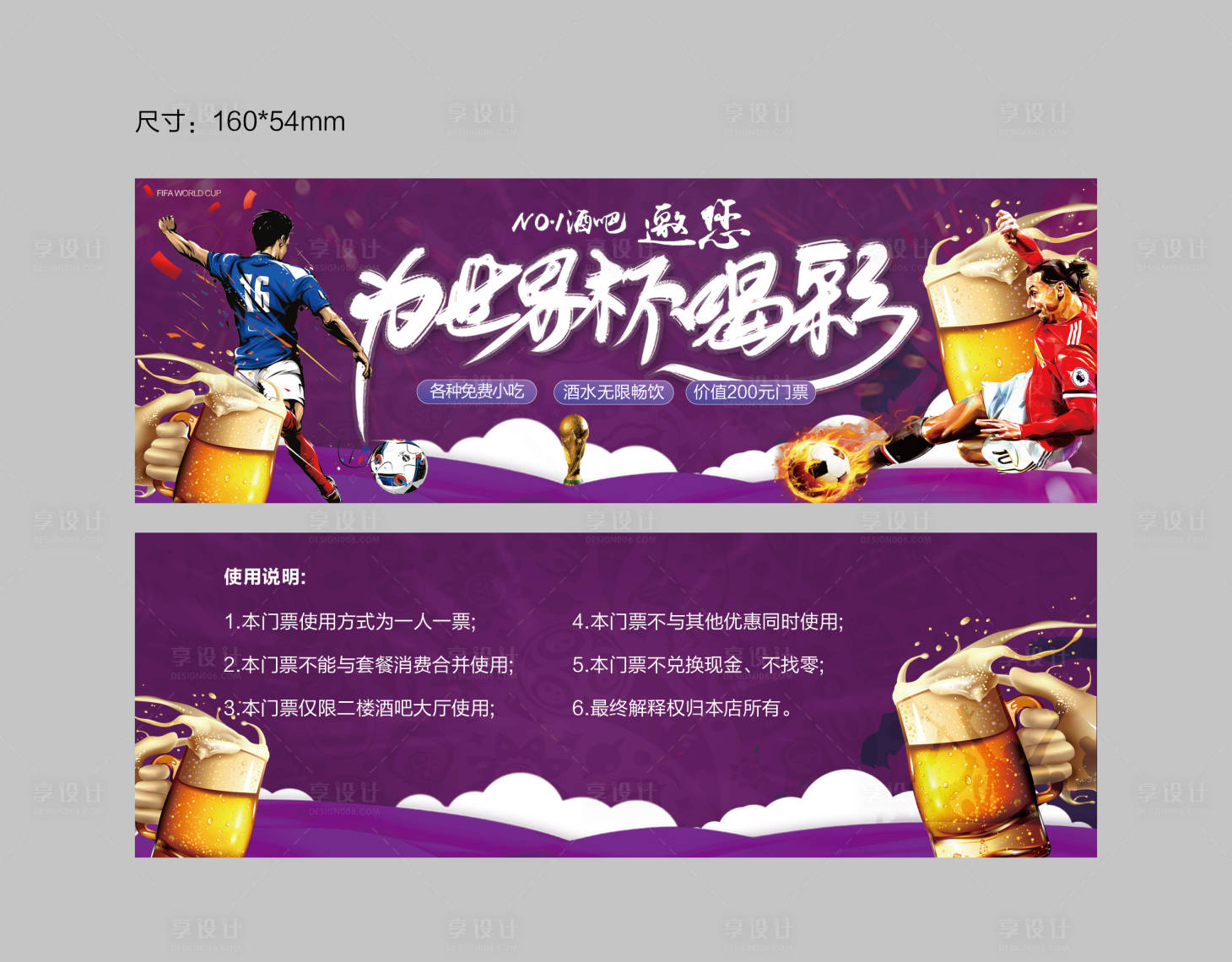 源文件下载【世界杯酒吧门票】编号：44070012325309364