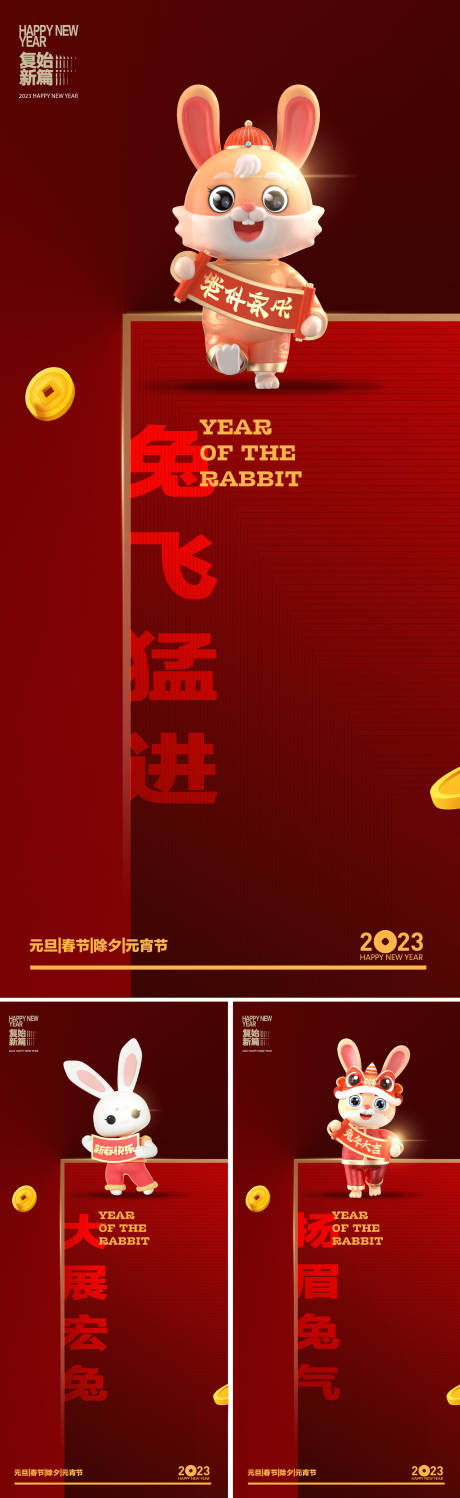 源文件下载【兔年元旦海报】编号：24180012302352697