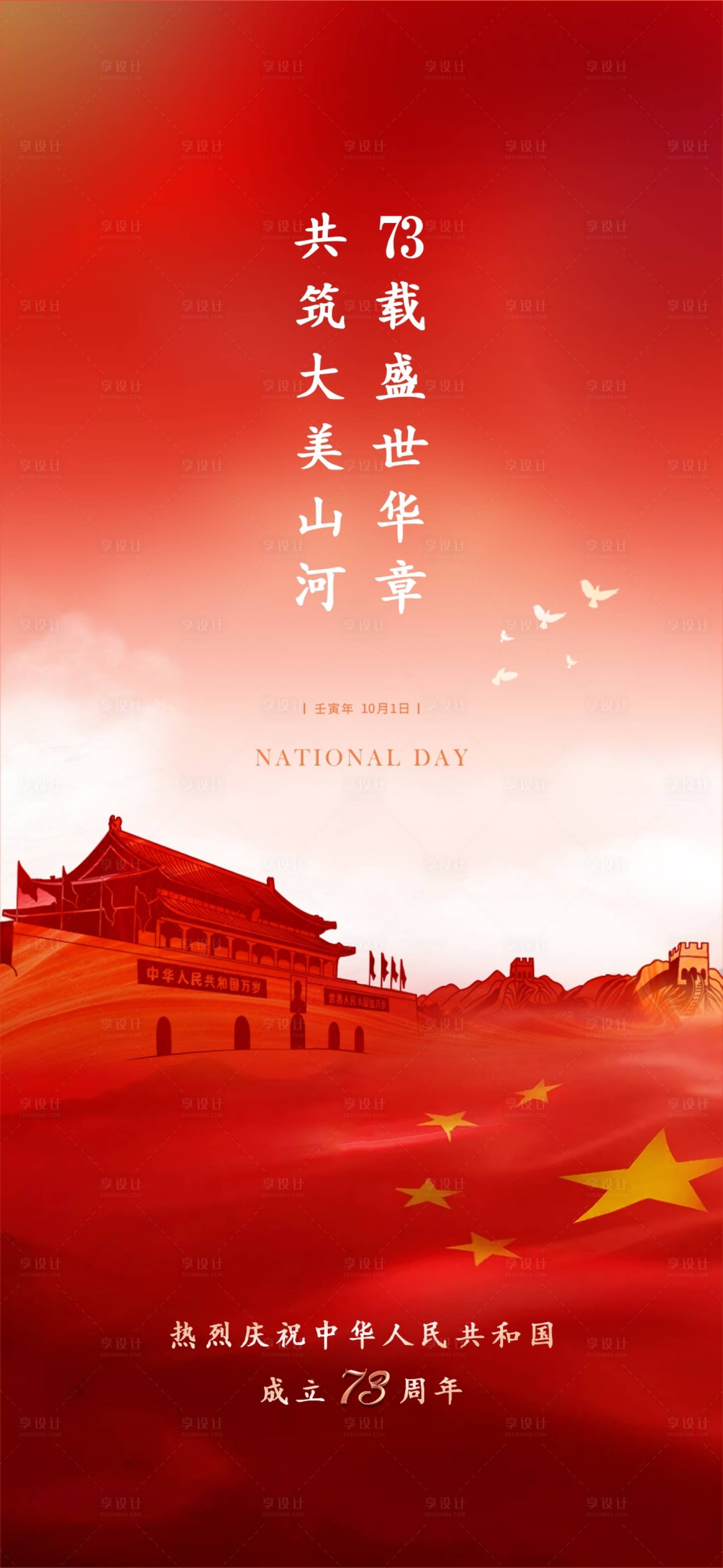 源文件下載【享設計】搜索編號：91450012367691558【國慶節紅金海報】