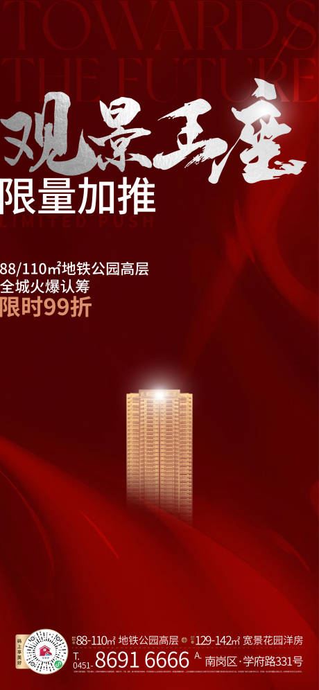源文件下载【加推海报】编号：31030012078558572