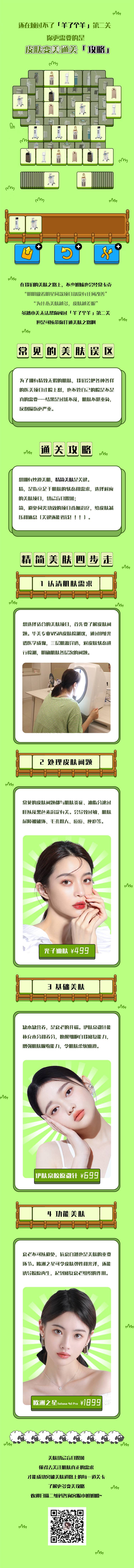 源文件下載【享設計】搜索編號：79660012259719690【醫美羊了個羊游戲活動宣傳長圖海報】