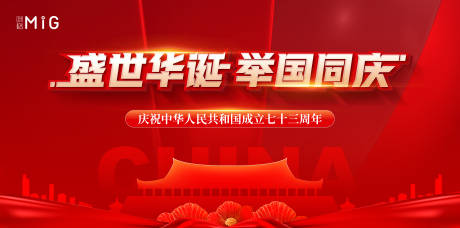 源文件下載【國慶紅金背景板】編號：25100012138311164