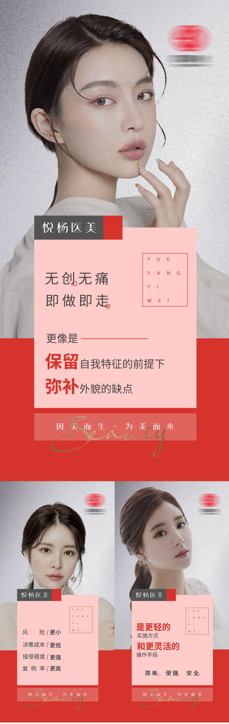源文件下載【享設計】搜索編號：44350012074473863【輕醫美高級感系列海報】
