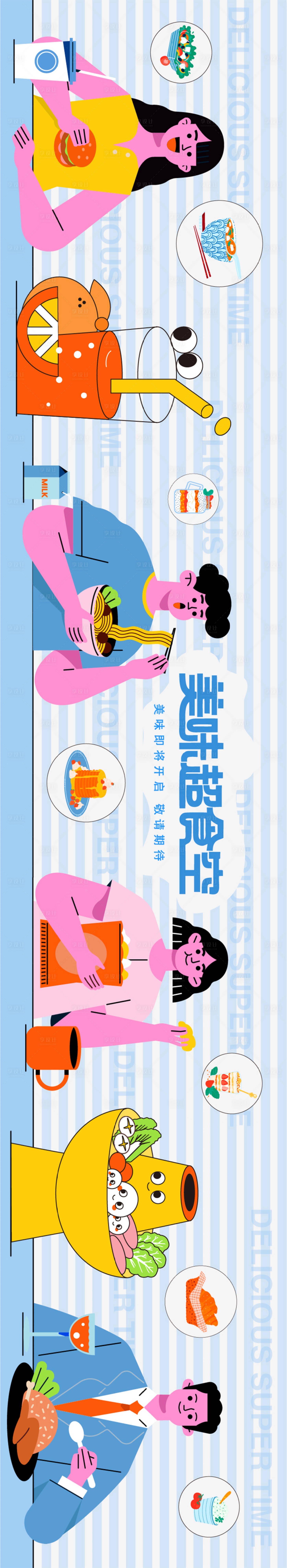 源文件下载【享设计】搜索编号：14610012014983609【美食餐饮装修插画围挡】