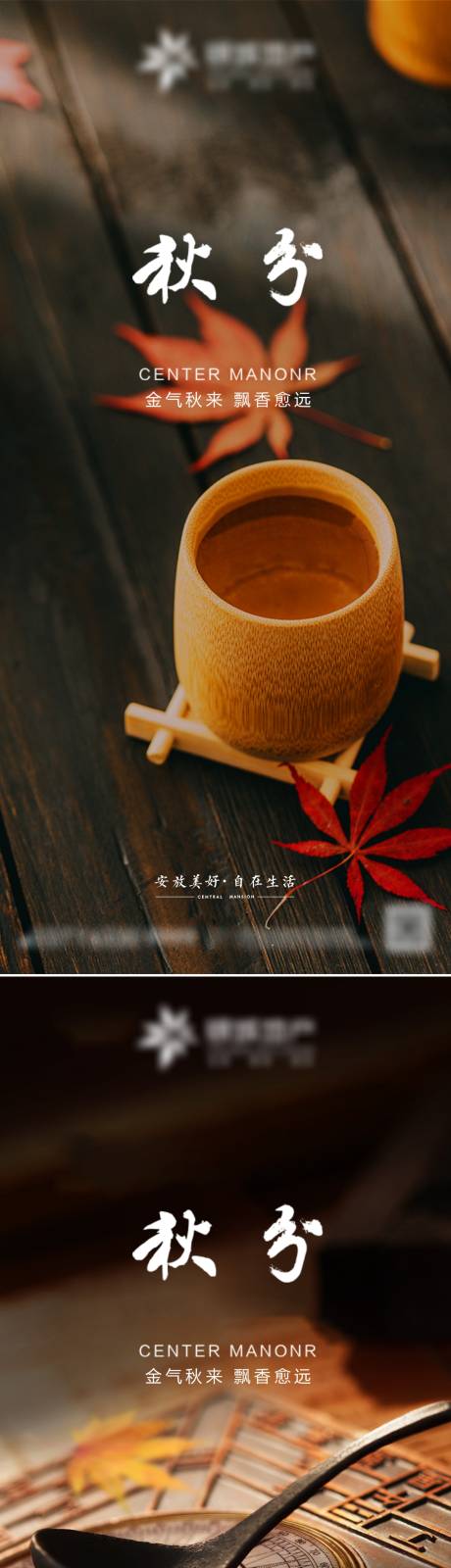 源文件下載【享設(shè)計(jì)】搜索編號(hào)：12250012276261808【秋分節(jié)氣海報(bào)】