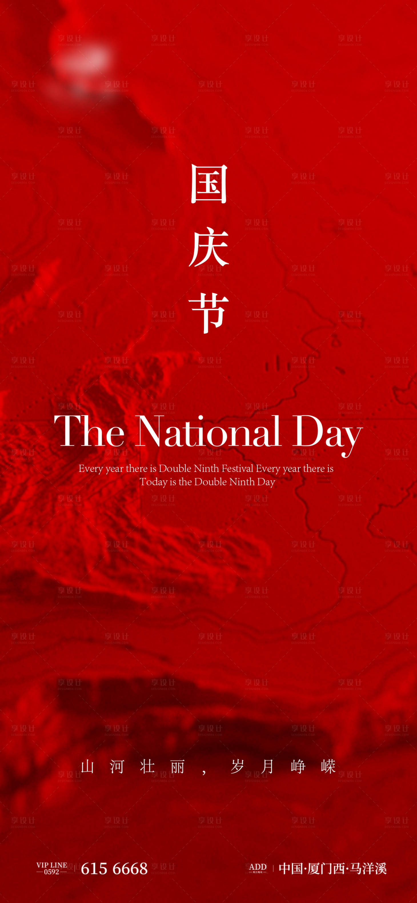 源文件下载【享设计】搜索编号：78900012482224626【国庆节】