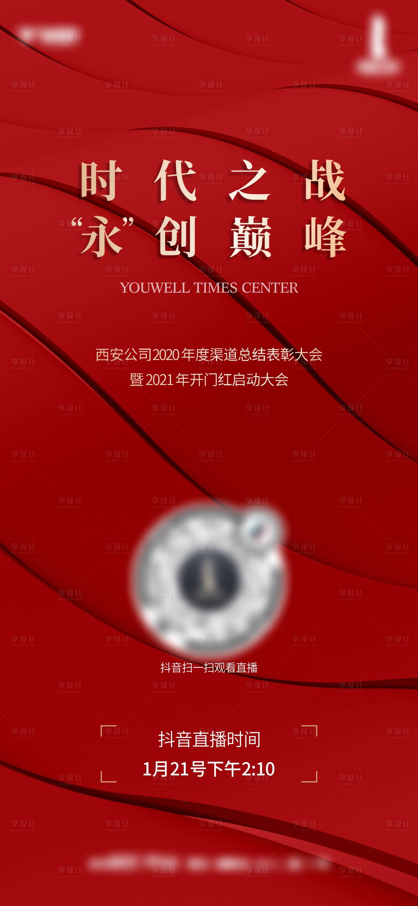 源文件下載【享設計】搜索編號：41180012466542337【地產直播預告】