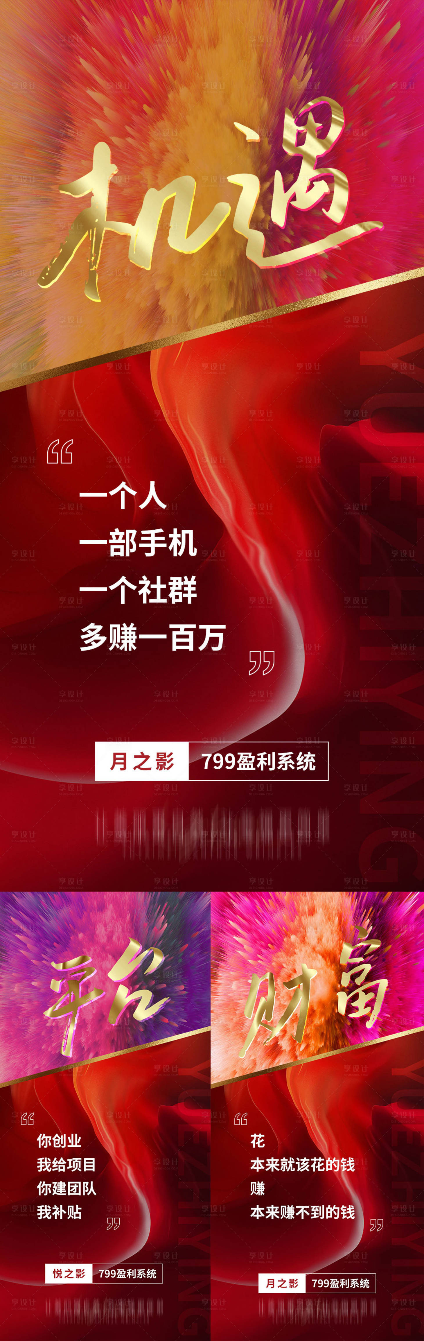 源文件下载【享设计】搜索编号：92030012447456930【轻医美招商趋势海报】