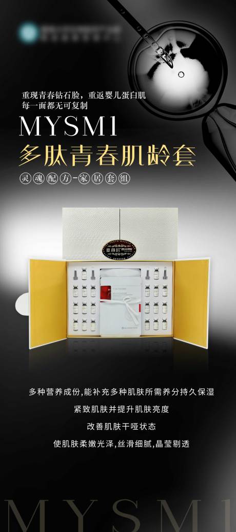 源文件下载【多肽抗衰医美海报】编号：91280012375576956