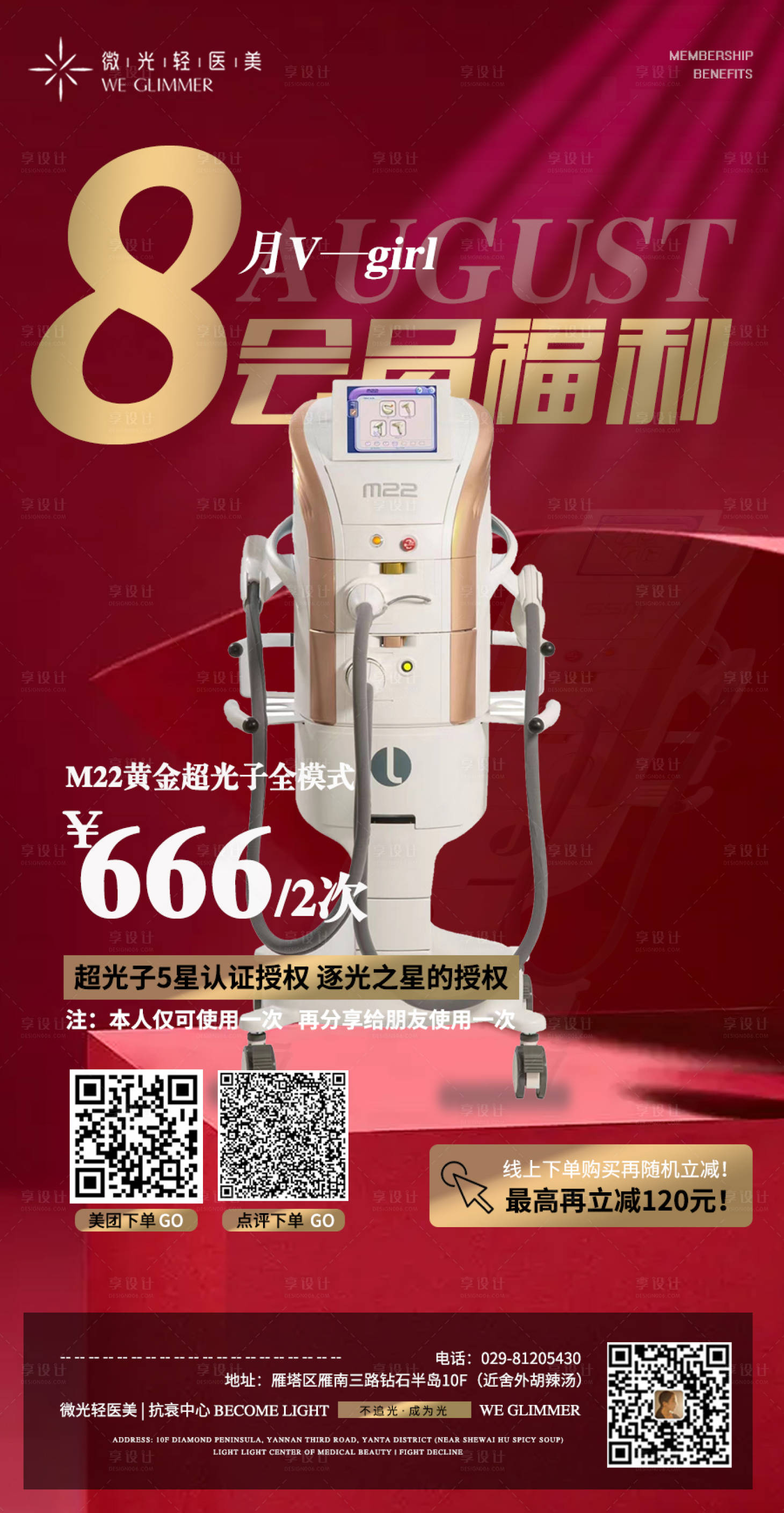 源文件下载【享设计】搜索编号：82390012195629387【8月超光子活动海报】