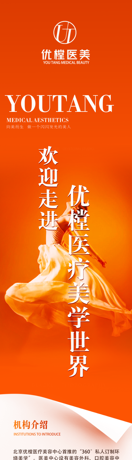 源文件下載【醫美品牌介紹項目展架】編號：90640012025841618