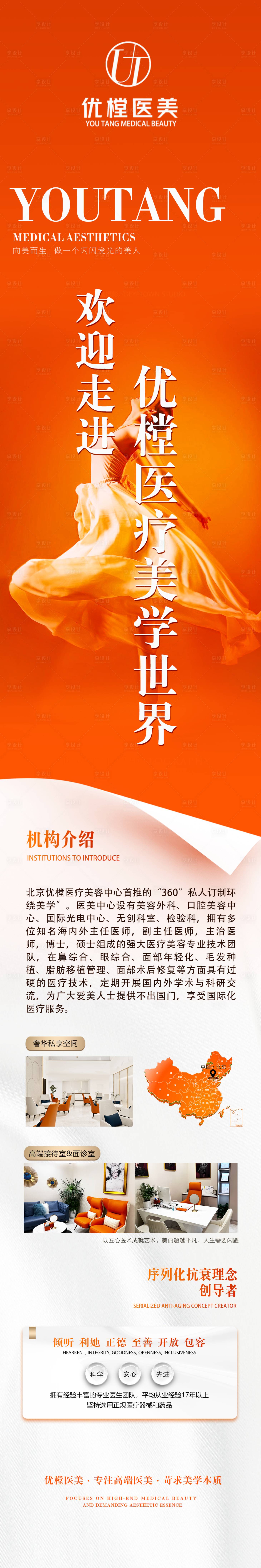 源文件下載【享設計】搜索編號：90640012025841618【醫美品牌介紹項目展架】