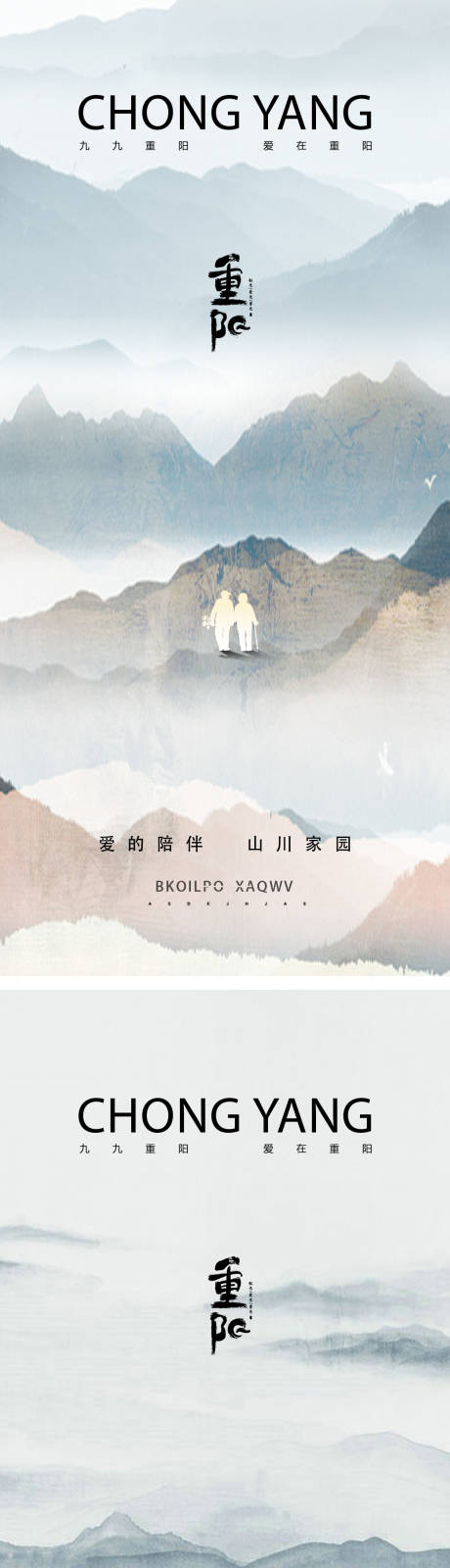 源文件下載【享設計】搜索編號：16260012425704593【重陽節系列海報】