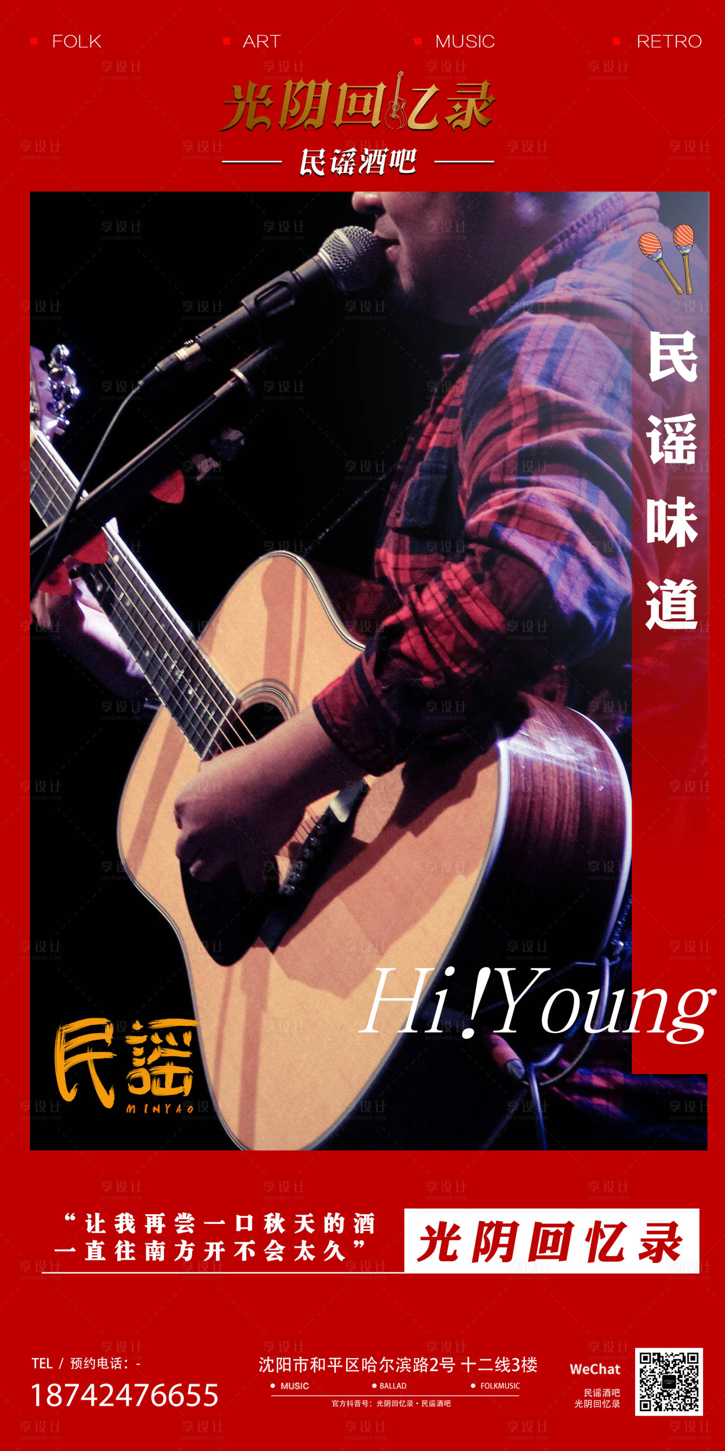 源文件下载【享设计】搜索编号：21980012109819013【酒吧宣传海报】