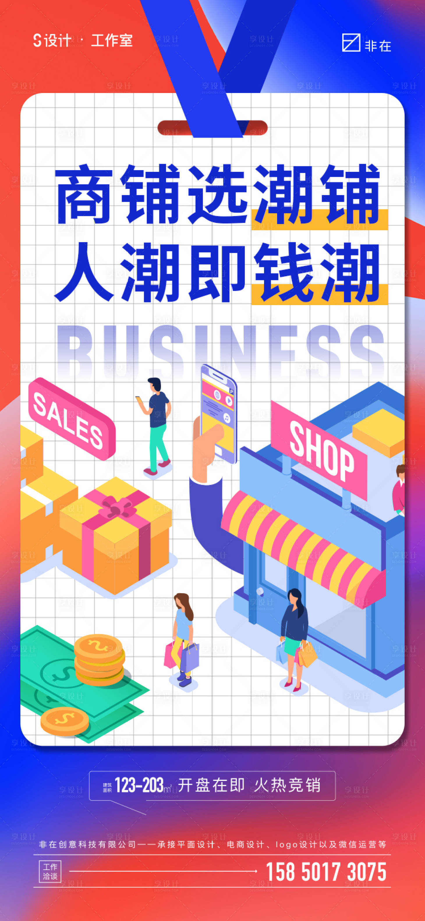 源文件下載【享設計】搜索編號：14300012191586842【商業商鋪海報】
