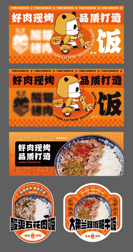 源文件下载【餐饮烤肉外卖贴纸banner】编号：70120012068204825