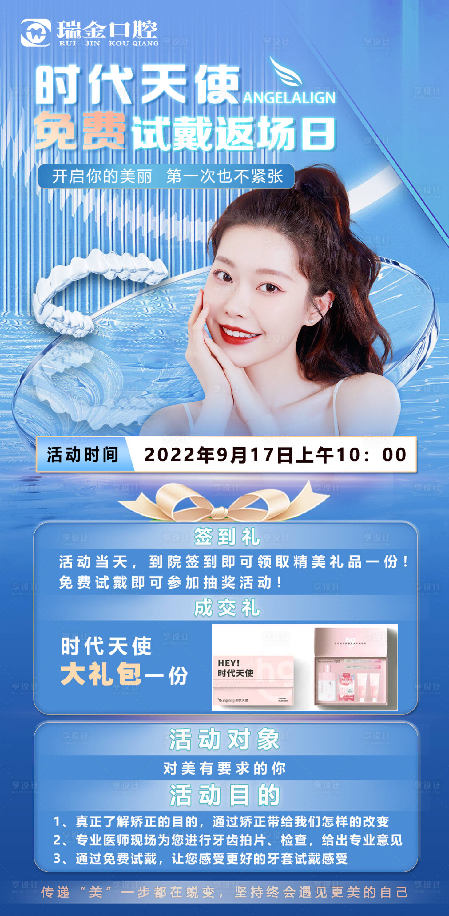 源文件下载【享设计】搜索编号：89430012092369126【口腔牙齿矫正海报】