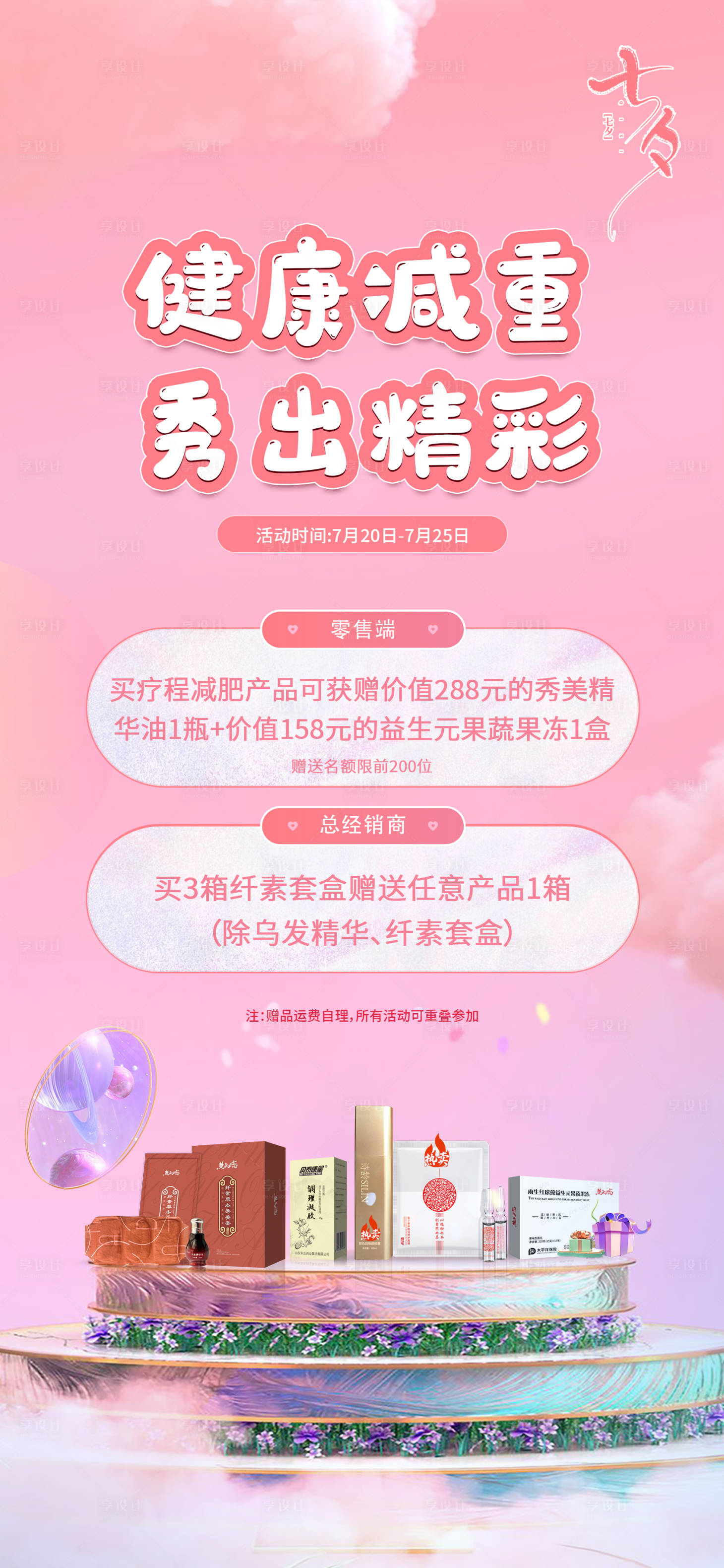 源文件下载【七夕情人节活动海报】编号：48580012083659303