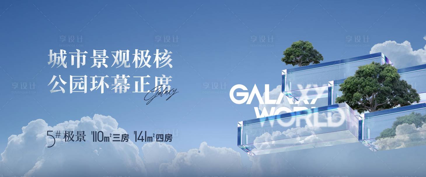 源文件下載【享設計】搜索編號：89300012285182859【地產景觀展板】