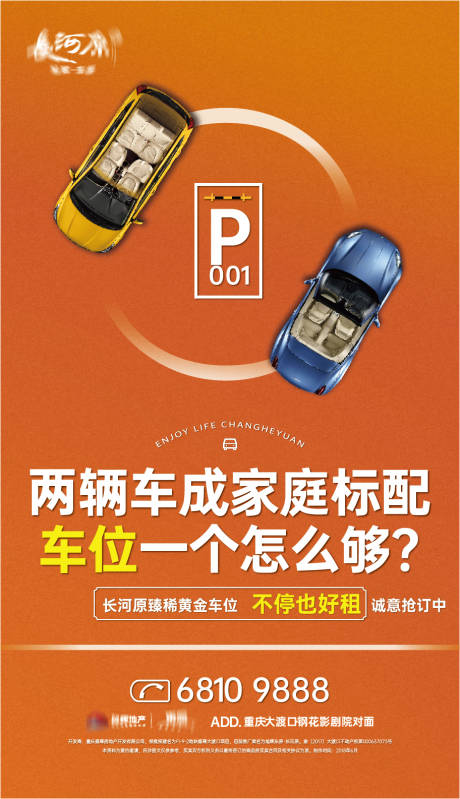 源文件下载【车位宣传海报】编号：31390012462905443
